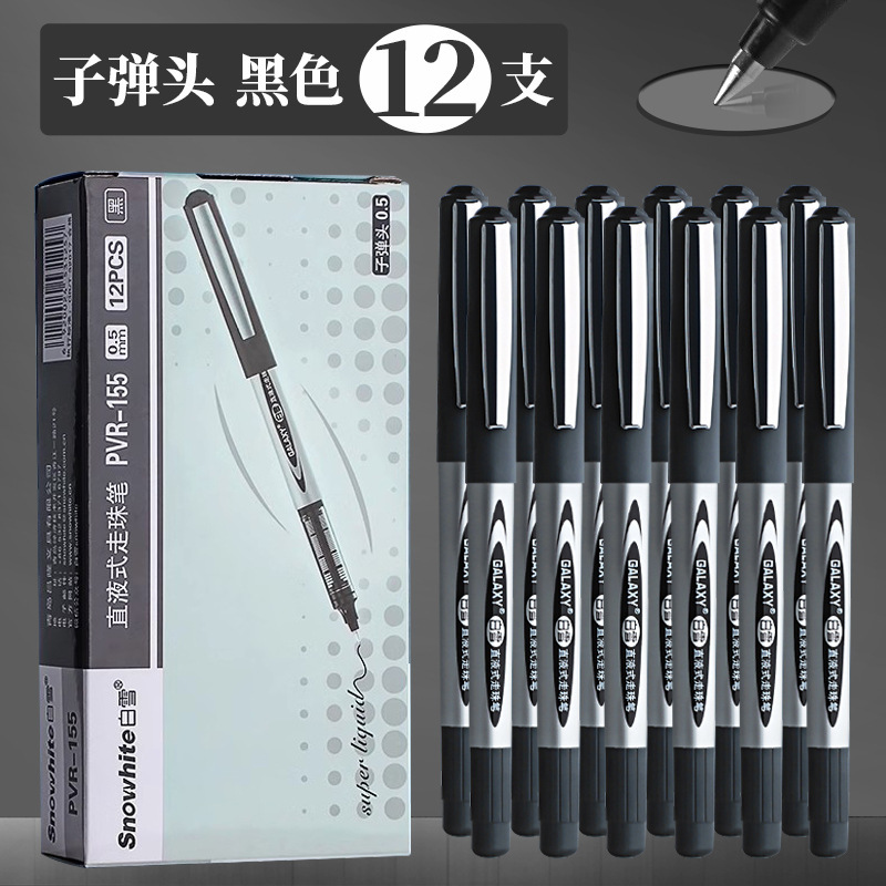 白雪155-166直液式走珠笔0.5mm水性签字笔考试用子弹头针管式笔|undefined