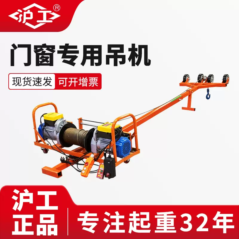 沪工吊机家用220v轻松吊门窗玻璃断桥铝窗户小型吊装升降起重机