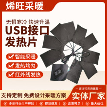 厂家供应加热片服装电热片复合碳纤维衣服发热片一拖八发热片