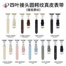 四叶接头圆鳄纹真皮表带适用苹果iwatch11代10/987UltraSE