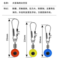 海竿太空豆帶連接器8字環八字環滑漂座海釣別針漂座海漂太空豆