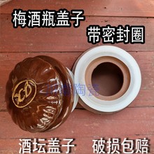 陶瓷酒坛盖子带密封圈酒瓶密封盖陶瓷盖子单卖