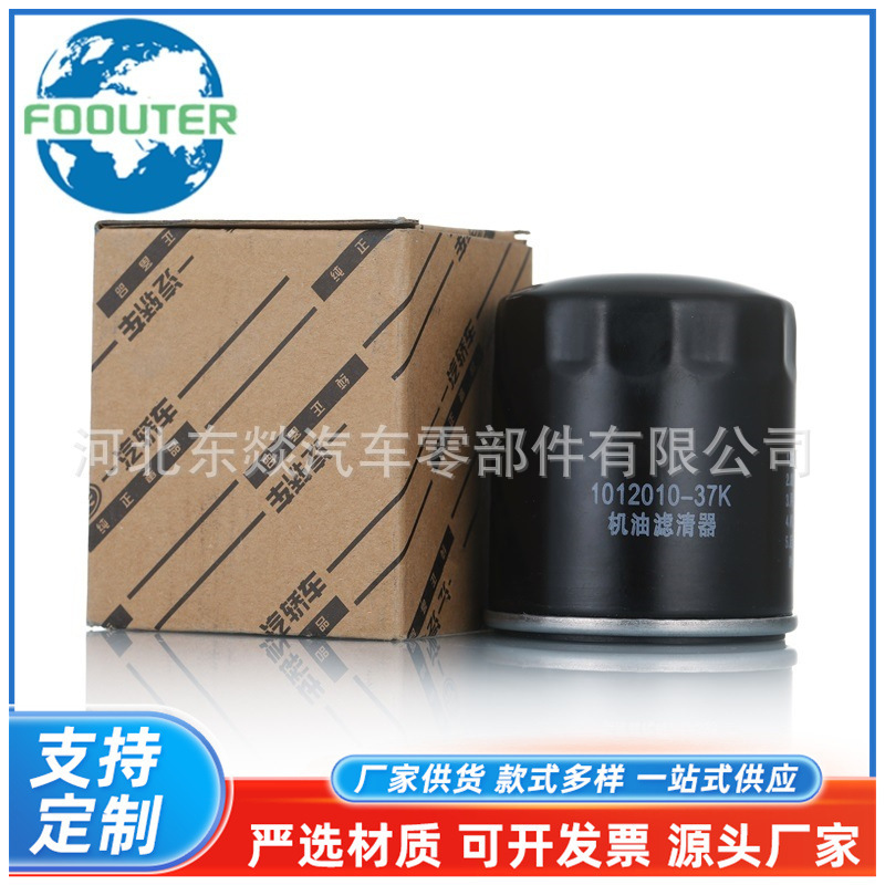 Oil Filter Auto Parts Suitable for Besturn B70 Iron Shell Filter Element 1012010-37K Automotive Fuel Filter Element Oil Filter Auto Parts Suitable for Besturn B70 Iron Shell Filter Element 1012010-37K Automotive Fuel Filter Element