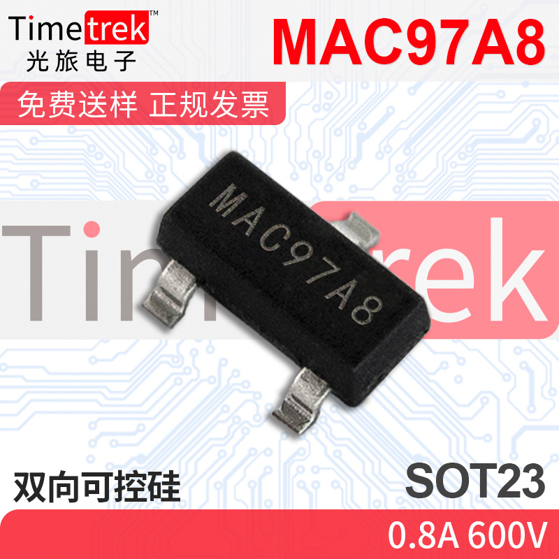 光旅电子 双向可控硅 MAC97A8 0.8A 600V SOT23 原厂现货
