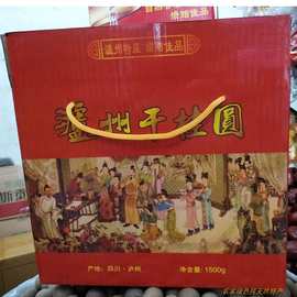 10A桂圆干3斤大果肉厚带壳龙眼干8a泸州新货礼盒装包邮