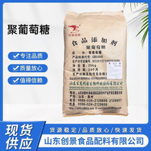 聚葡萄糖食品级水溶性膳食纤维甜味剂25千克现货供应百龙聚葡萄糖