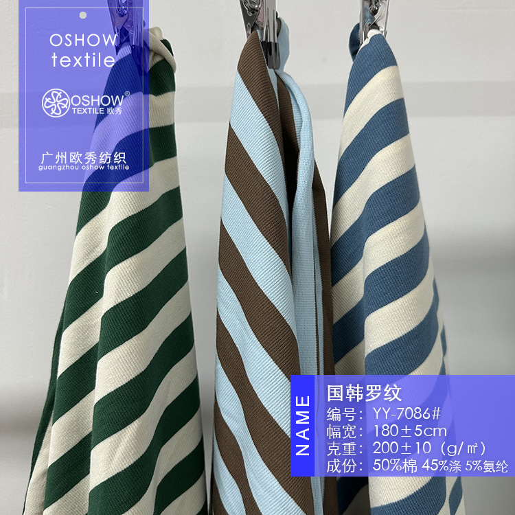 200克彩棉条纹单面罗纹弹力针织面料中长款T恤家居服连衣裙布料
