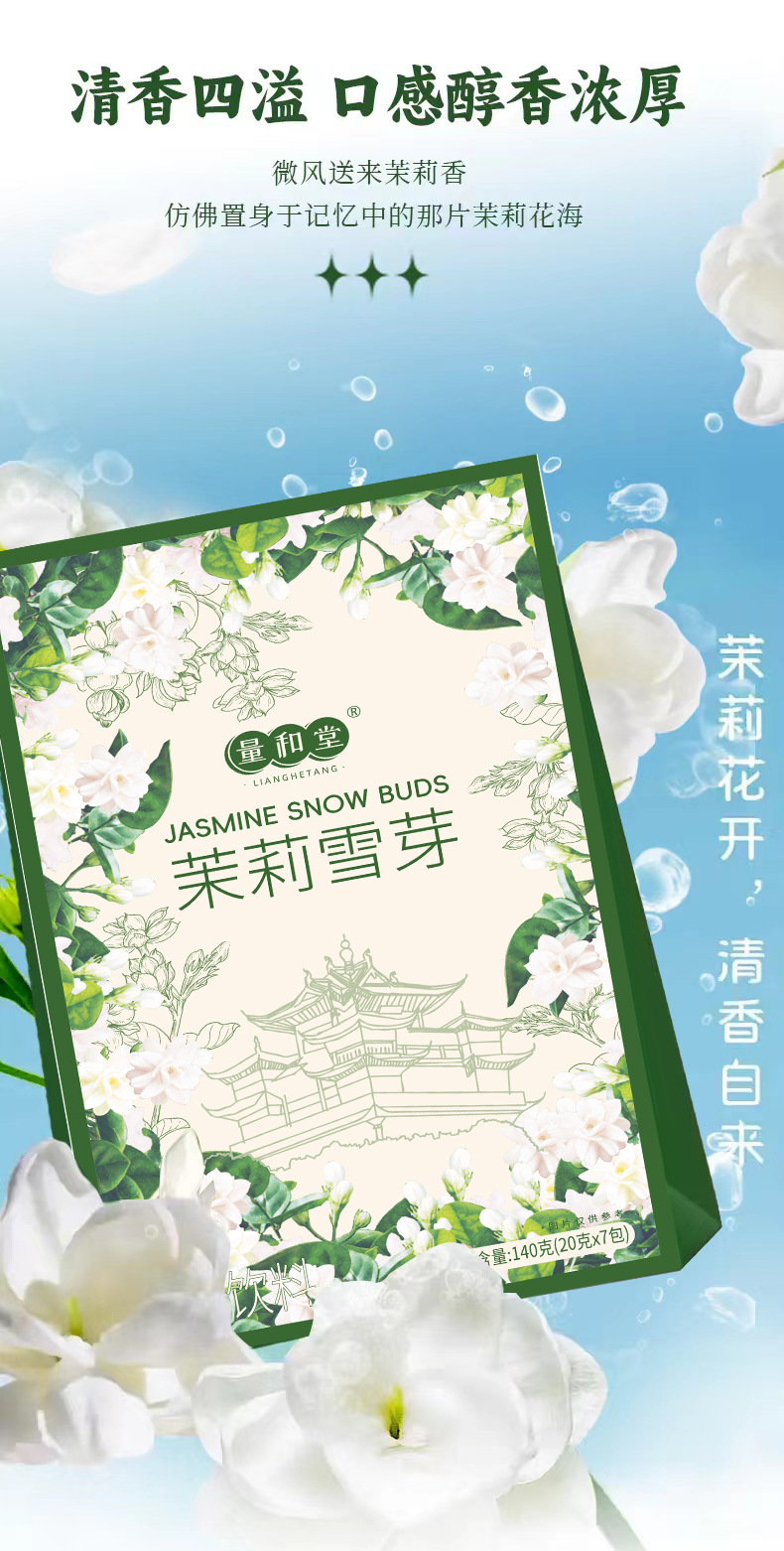 Jasmine Snow Bud Instant Milk Tea Drink 140g Box 7 Sachets Cold Brewed No Sucrose specifications