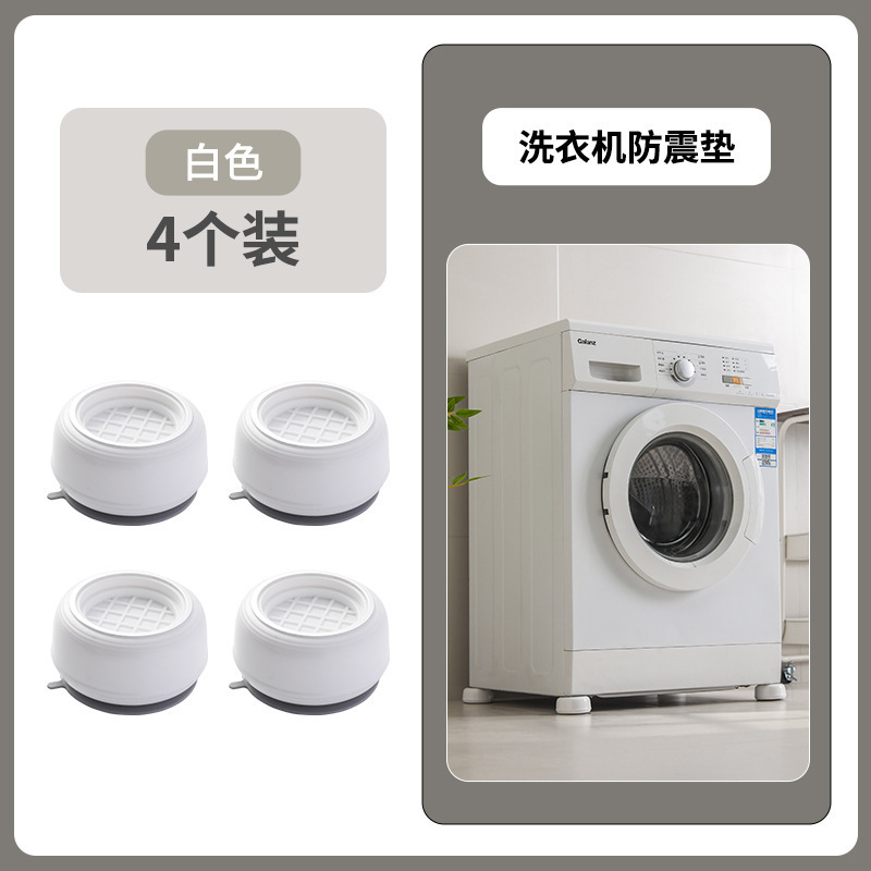 洗衣机防滑防震动脚垫加高滚筒减震静音垫子增高底座防跑固定|undefined
