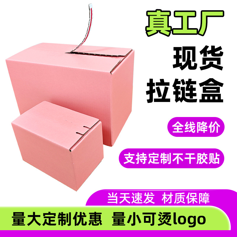 拉链盒粉色现货特价免胶带快递打包撕拉盒12号通用打包盒批发包邮