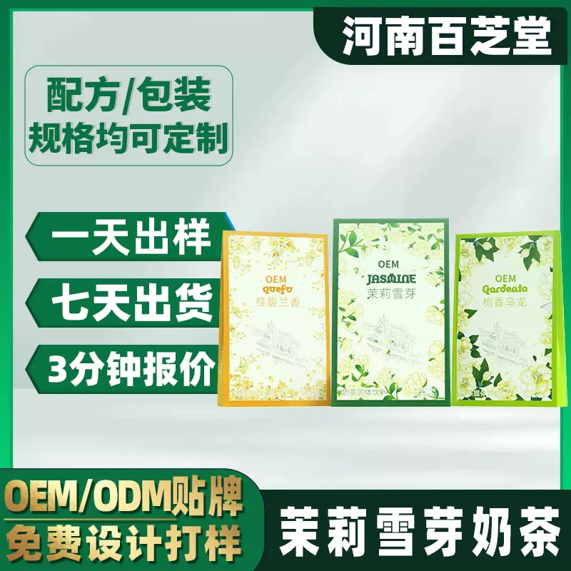 代工茉莉雪芽奶茶代工伯牙绝弦口味茉莉花茶小袋茉莉雪芽OEM定制