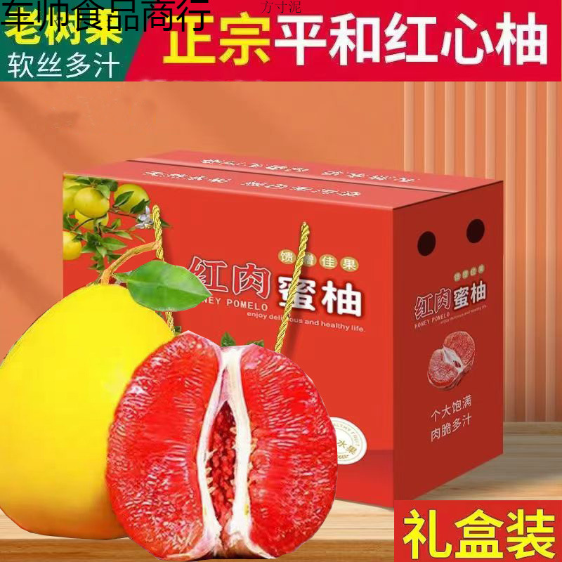 Red heart honey pomelo Guanxi red flesh pomelo gift box juicy thin skin seasonal fresh fruit factory wholesale