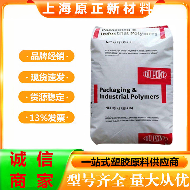 EVA 美国杜邦 250 耐低温高弹性玩具日用品食品级包装体育用品鞋