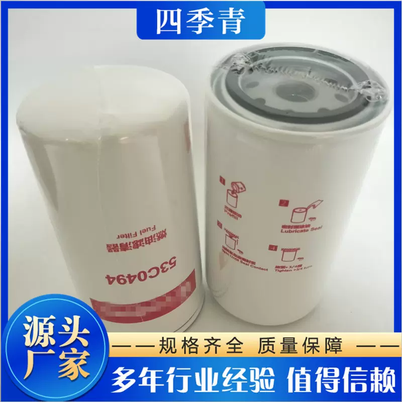 53C0494柴油滤芯53C0494燃油滤清器