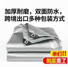 加厚遮阳布防雨布篷布防水罩防晒油布帆布三轮车苫布户外隔热棚布