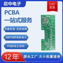 PCBA打样贴片 一站式加工 插件组装加工 SMT贴片 包工包料线路板