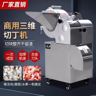 加工定制全自动高速切丁机微冻肉果蔬多功能不锈钢切块机切丁机