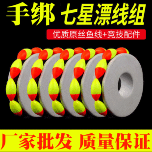 Hand-tied seven-star float with hook line group finished product seven-star float finished product seven-star float traditional fishing line group wholesale