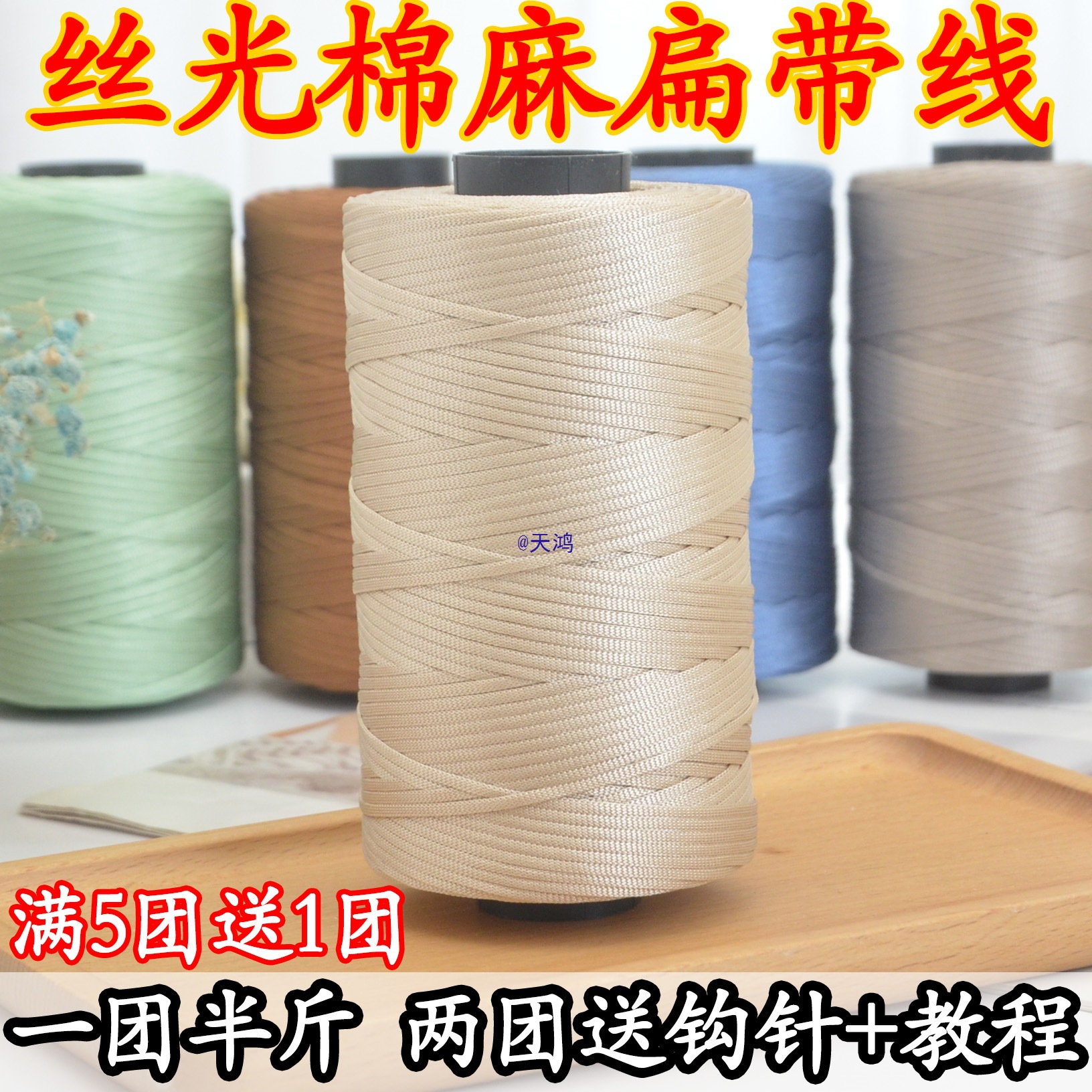 丝光棉麻线轻体冰丝扁带毛线手工编织钩包包帽子鞋坐垫空心线