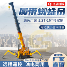 源头厂家1.5t蜘蛛吊车可进室内小型油电两用蜘蛛吊液压伸缩蜘蛛吊