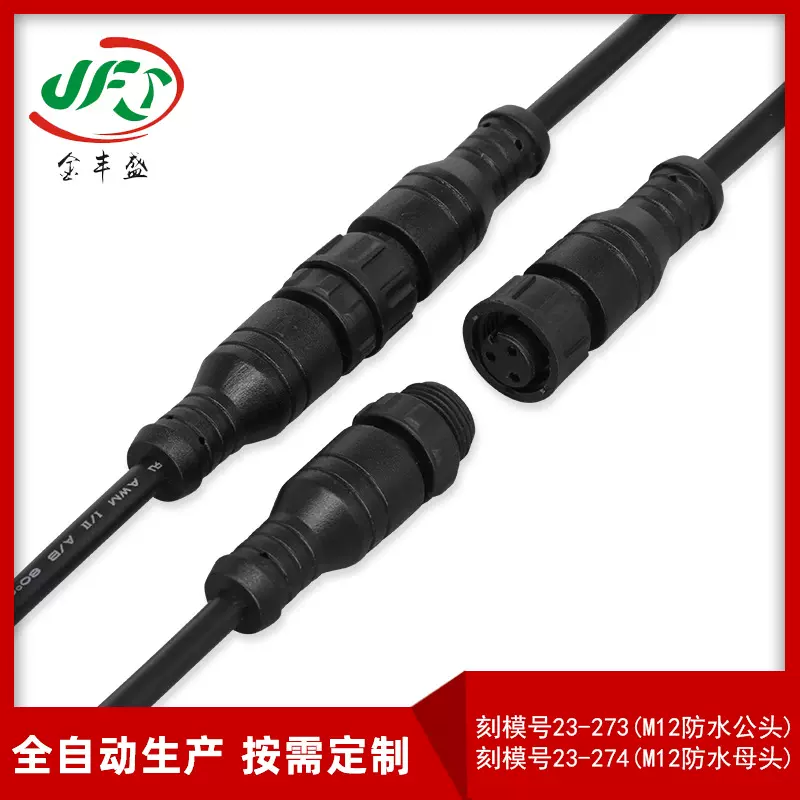 2/3/4/5芯户外太阳能防水连接线M12公母对接连接器防水插头电源线