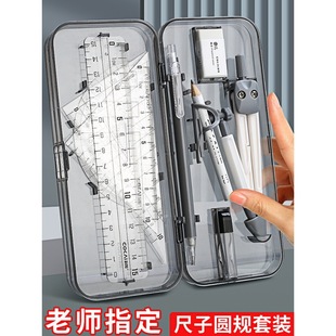 The compass ruler suit primary school students sixth grade school supplies examination drawing stationery multifunctional ruler