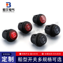 船型开关三脚三档防水船型开关全圆形连体防水跷板开关