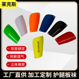 足球护腿板;护腿;足球训练用具