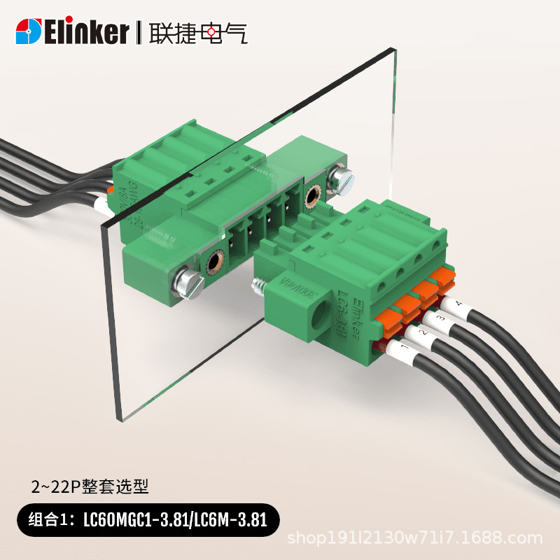 联捷LC60MGC+LC6快速插拔新能源弹簧穿墙式接线端子连接器3.81mm
