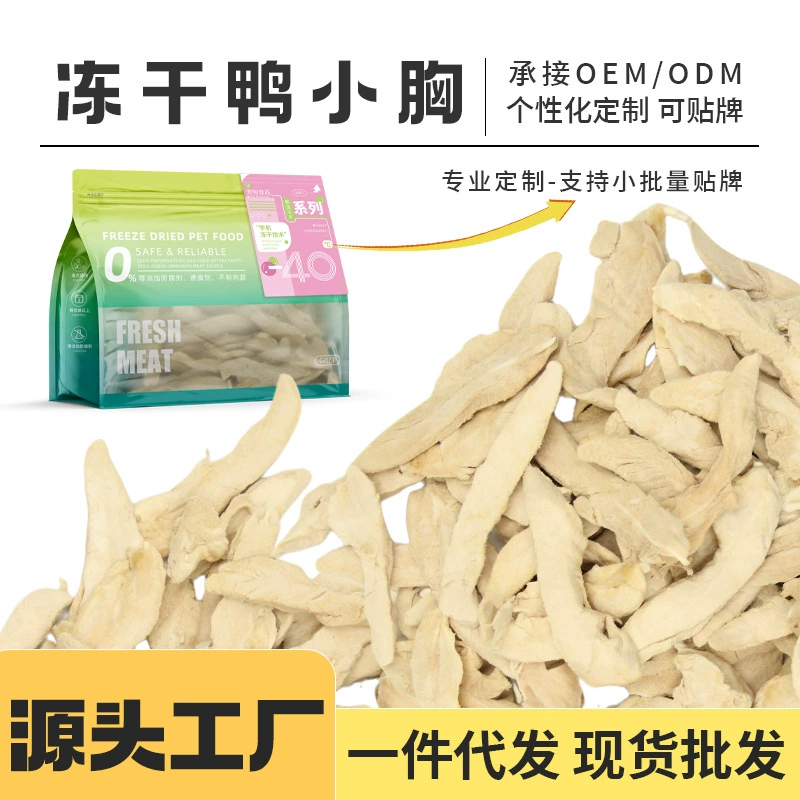 Лиофилизированная Утиная грудка Маленькая грудь Домашнее животное Лиофилизированная закуска Молярная закуска Чистая мясная закуска Лиофилизированная утка Маленькая грудь Кошки и собаки общего назначения
