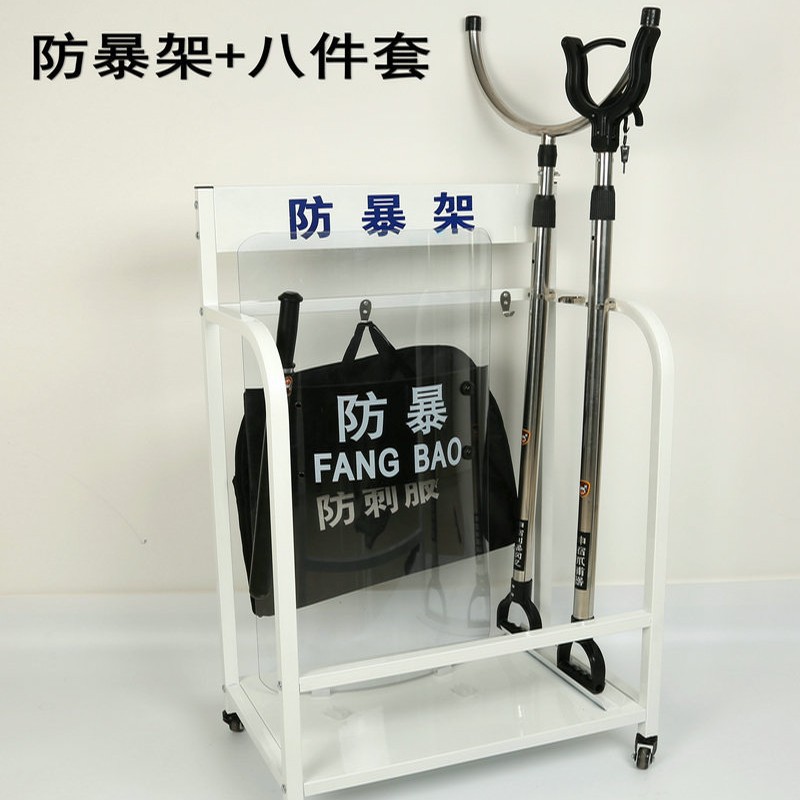 安保器材八件套装防爆装备架防暴盾牌钢叉防刺服防护手套安防器材