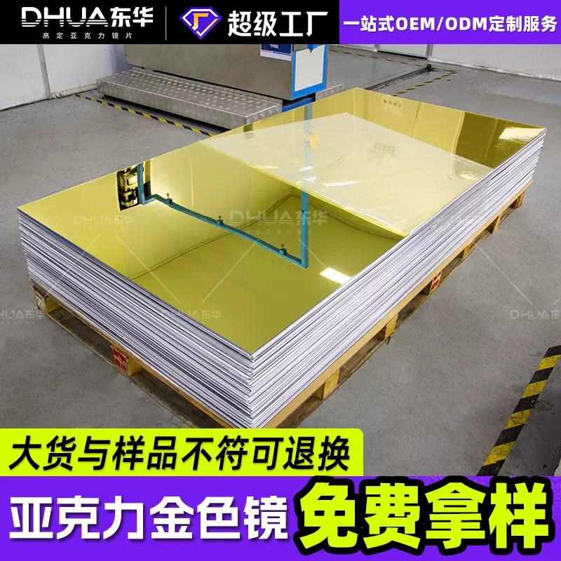金色大张亚克力镜片加工机器切割来图来样有机玻璃镜片定制塑料镜