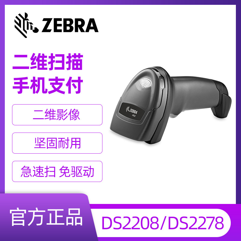 Zebra zebra DS2208/2278 Bluetooth Wireless Pink Code Code Sweeping…