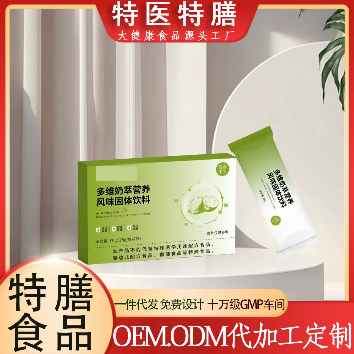 代餐奶茶奶昔饱腹感强代餐冲调谷物粉代餐粉OEM定制贴牌