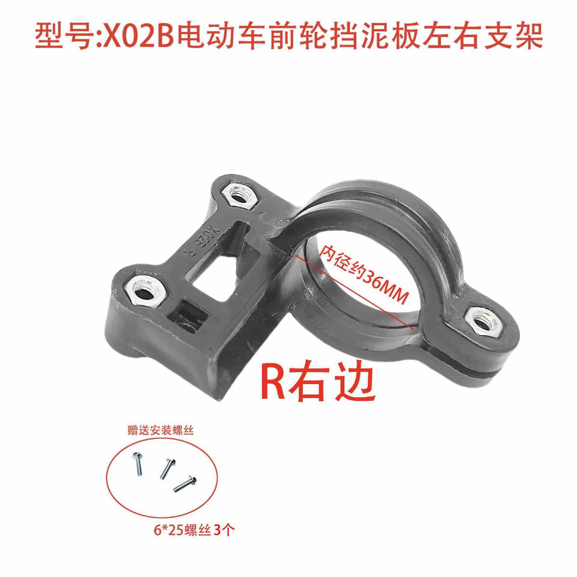 Inner Diameter 36Mm/X02B Type Front Mudguard Plastic Fixing Bracket Electric Motorcycle Front Mudguard Bracket Mudguard+