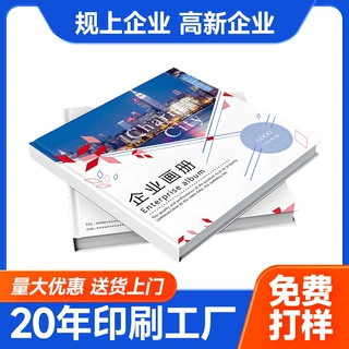 设计时尚画册印刷厂硬壳精装高级感宣传册本印刷源头工厂高级画册