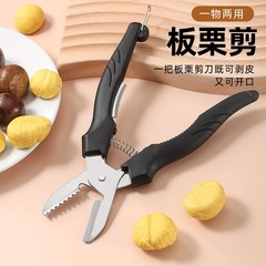 多功能板栗剪刀家用厨房剥皮剪板栗开壳器工具锋利不伤手板栗夹子