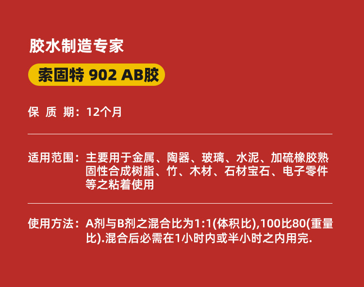 索固特-902AB胶_02.jpg