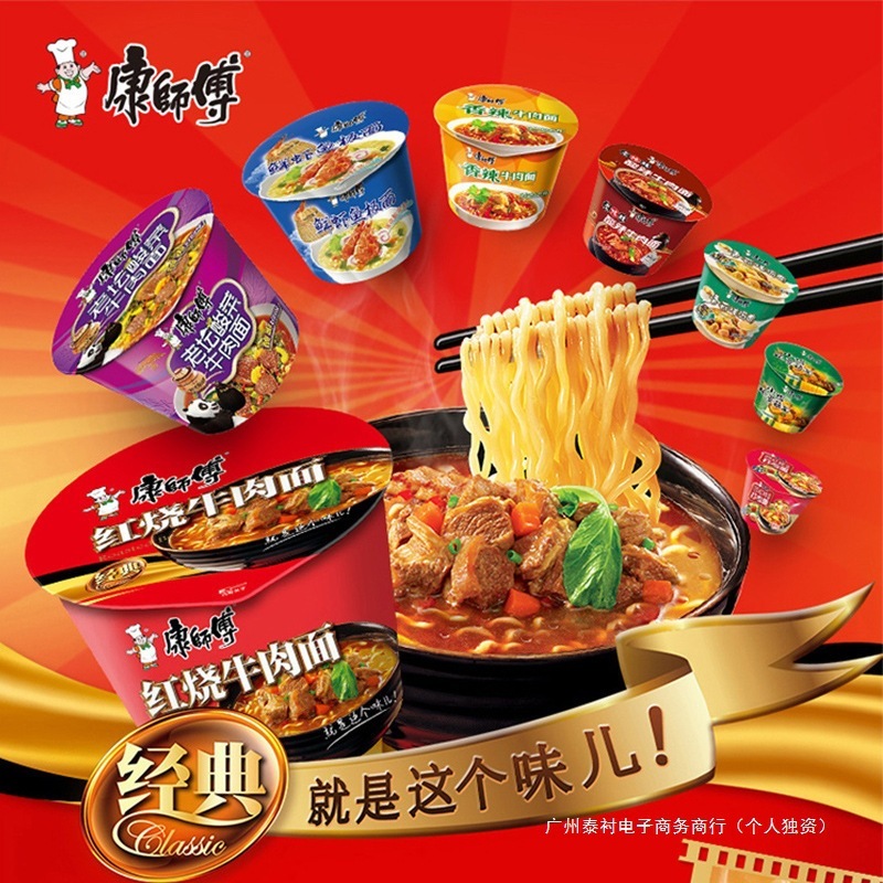 康师傅方便面经典12桶装一整箱红烧牛肉面多口味混搭泡面速食夜宵|undefined