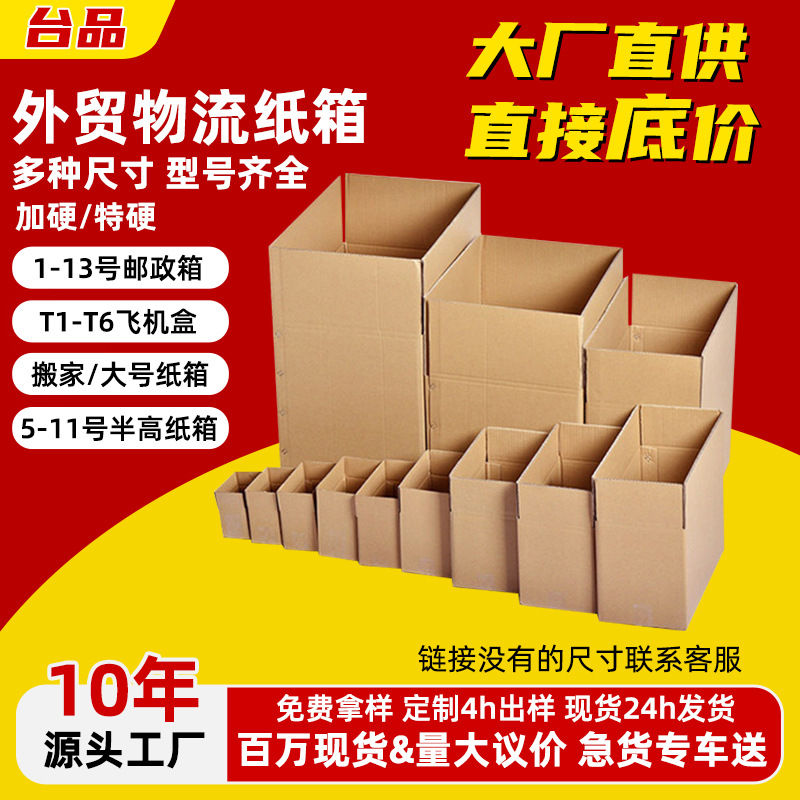 外贸定制周转箱发货特硬跨境纸箱快递纸箱搬家物流纸箱厂家批发