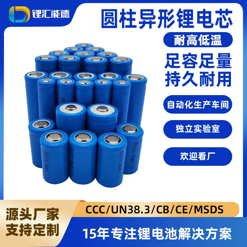 圆柱三元锂电池可定 制容量型号太阳能灭蚊灯电动牙刷异形电池厂