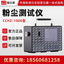 矿山机电CCHZ-1000型 全自动粉尘测定仪 防爆粉尘测试仪