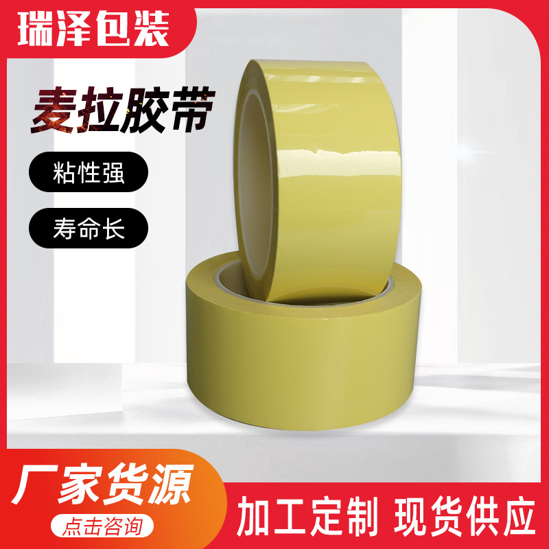 彩色变压器胶带麦拉电池绝缘胶带麦拉胶带桌面5S定位模切麦拉胶带