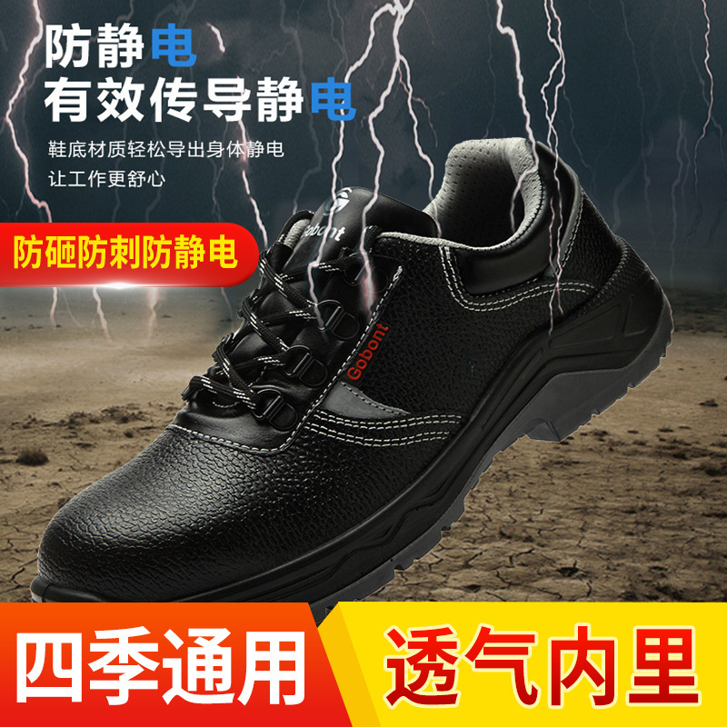 固邦特1722劳保鞋防砸防刺穿防静电四季款透气防臭安全鞋工业电器