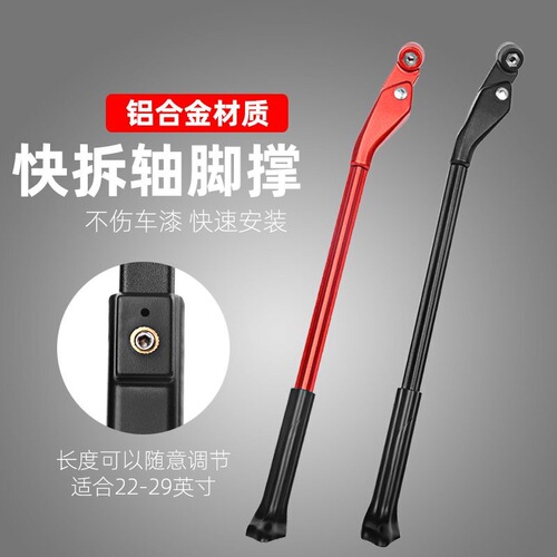 Mountain bike footrest quick-release footrest aluminum bicycle support kickstand side support stand bike accessory