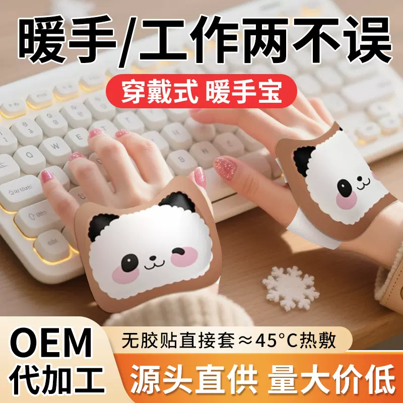 穿戴式暖手宝一次性自发热艾草暖足贴冬季打字写字暖手贴暖手宝