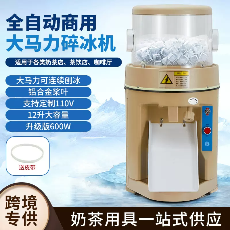 保修三年12L全自动商用刨冰机600W电动碎冰机奶茶餐饮店绵绵冰机
