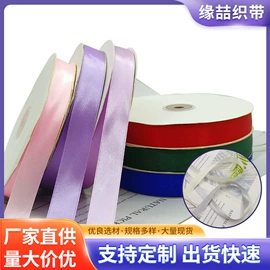 织带;鲜花包装;花边