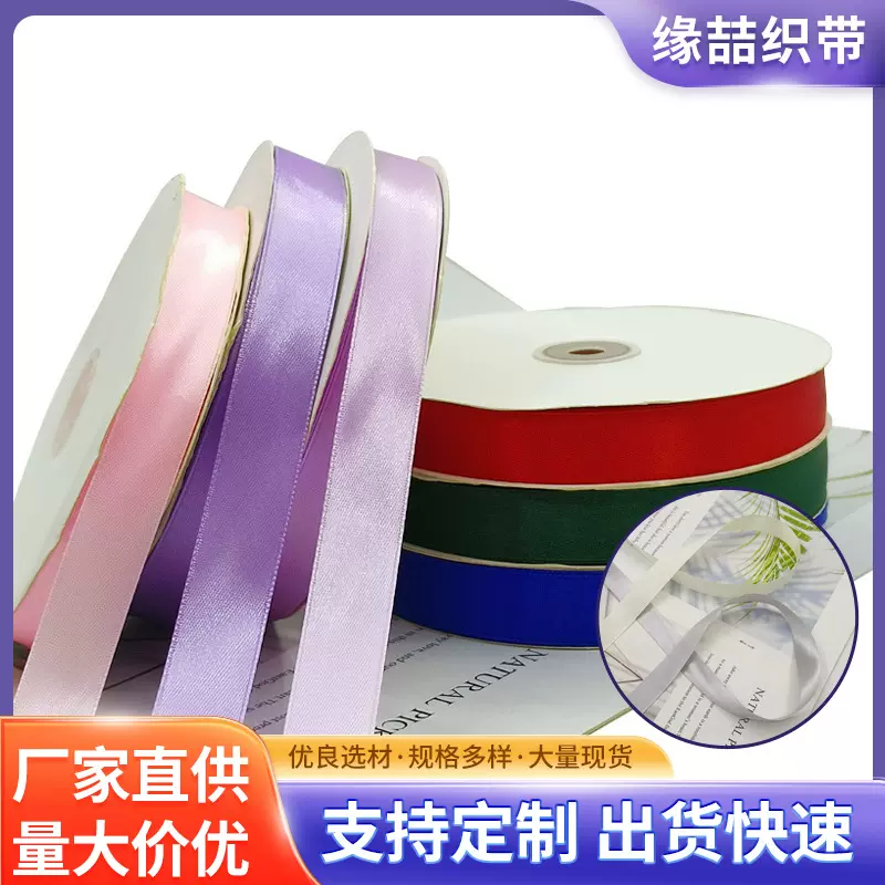 2厘米纯色鲜花礼品包装diy蛋糕烘焙缎带服装辅料水果打包彩带95码