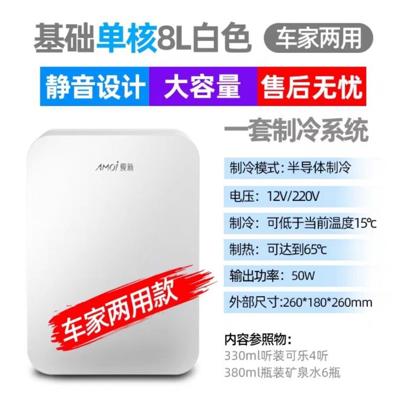 Xia Xin 冷蔵庫 8L 大容量家庭用車両両用便利な冷凍小型冷蔵庫ミニ車載小型冷蔵庫|undefined